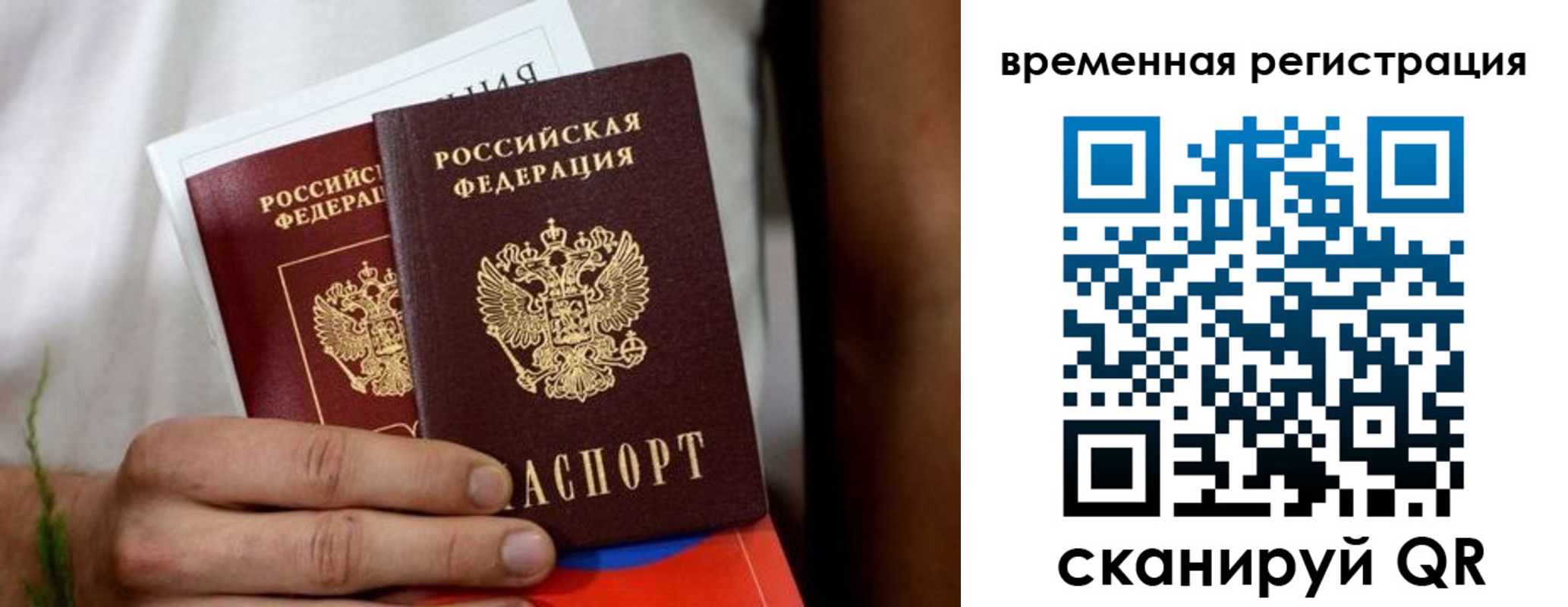 прописка паспорт в Наро-Фоминске