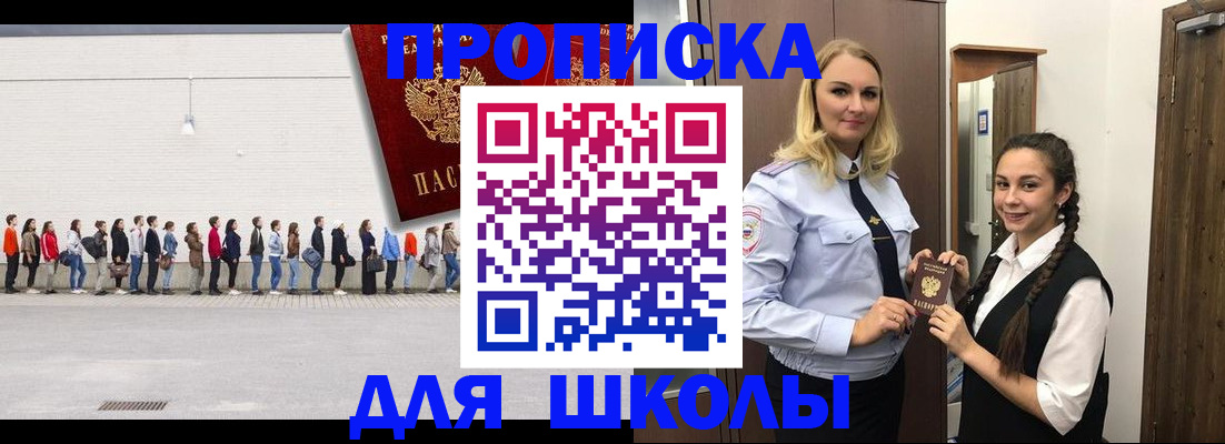 купить прописку в Наро-Фоминске