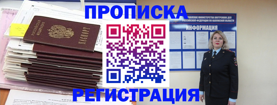 найти адрес прописки в Наро-Фоминске