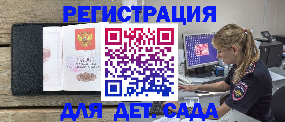 где прописаться в Наро-Фоминске