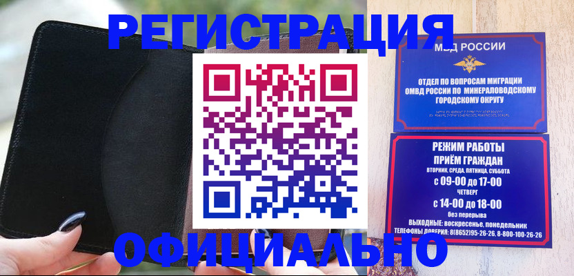 прописка законно в Наро-Фоминске