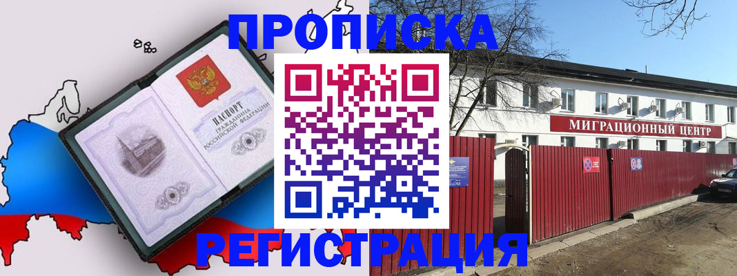 прописка паспорт в Наро-Фоминске