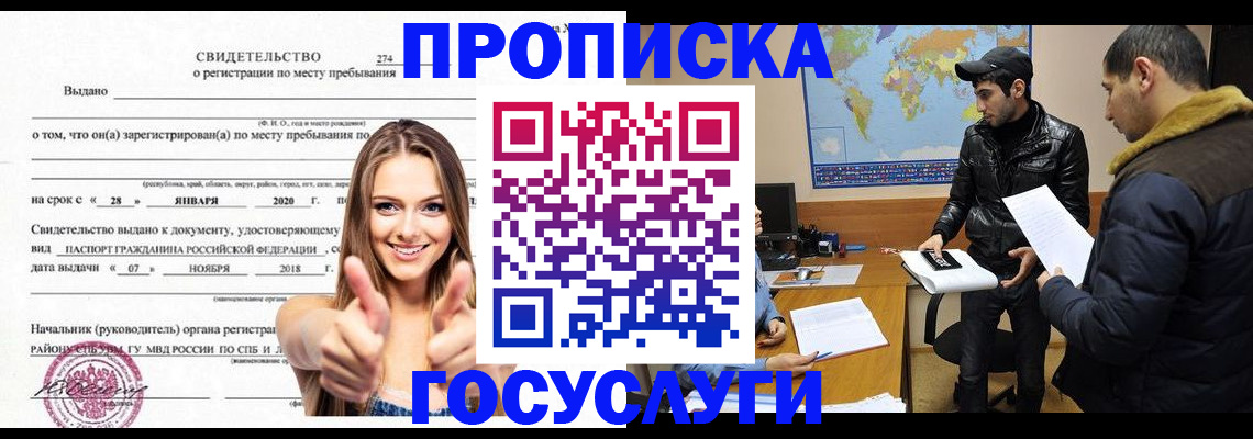 временная регистрация купить в Наро-Фоминске